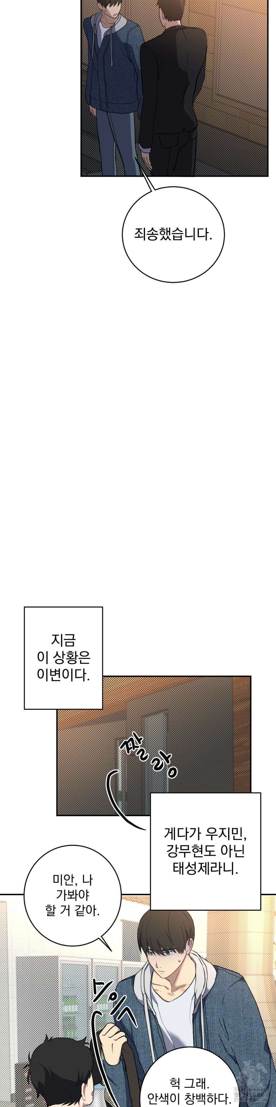 우울한 착각 3화 3