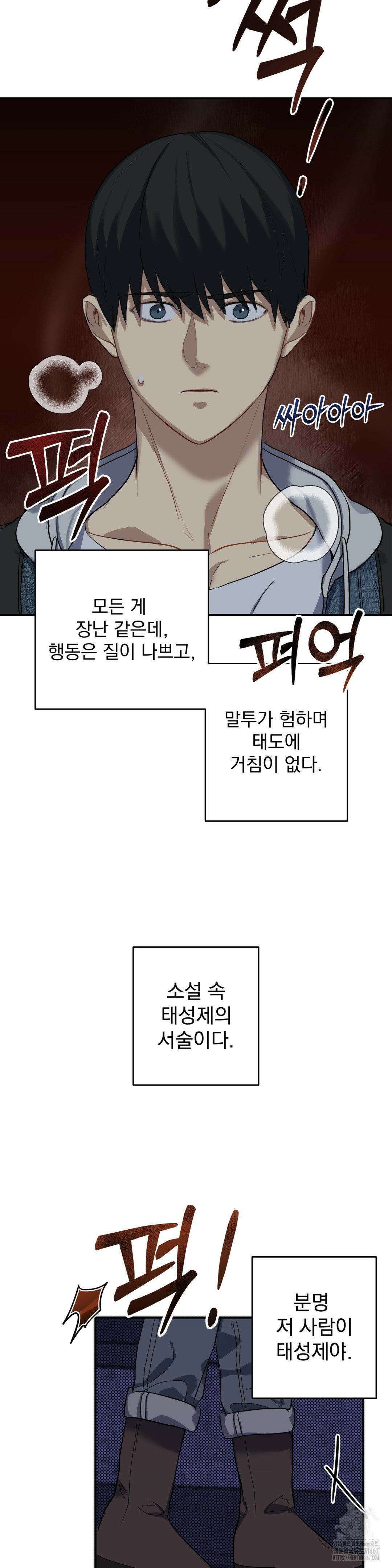 우울한 착각 3화 8