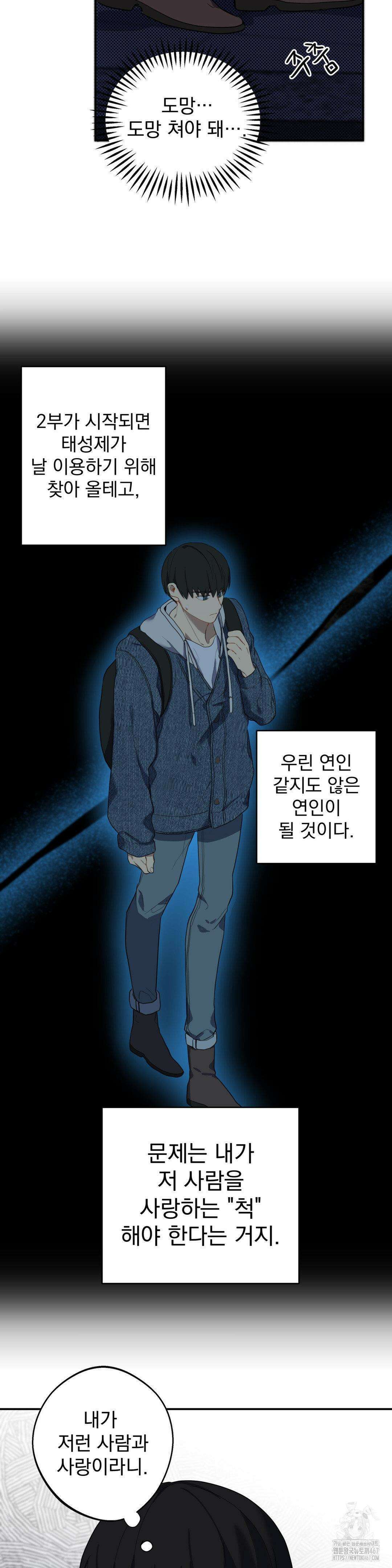 우울한 착각 3화 9