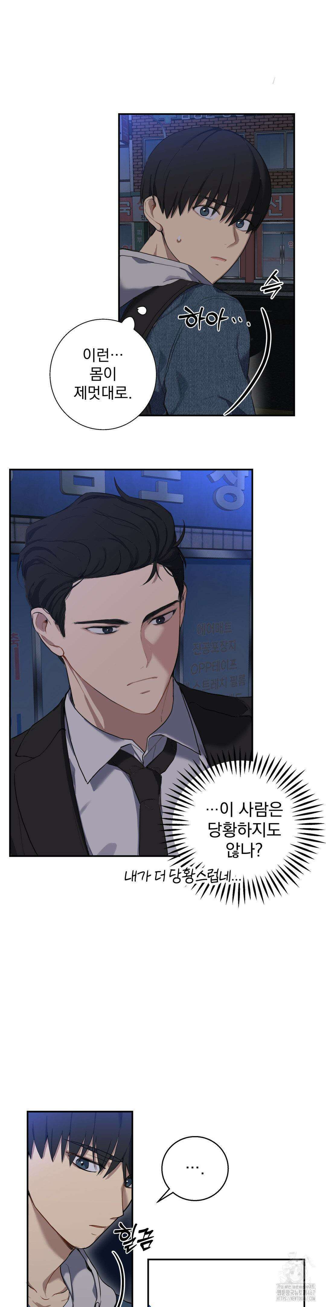 우울한 착각 3화 16