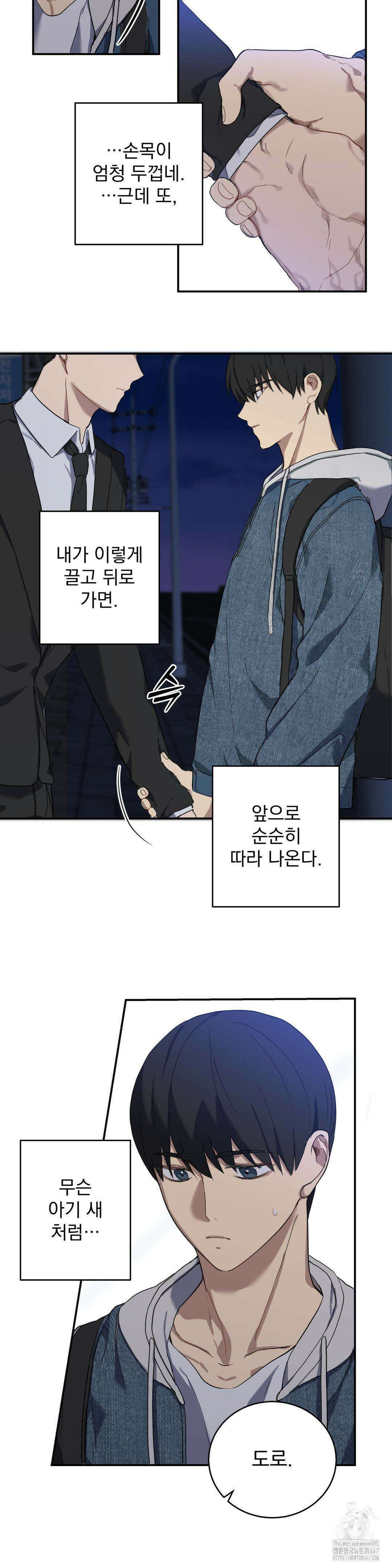 우울한 착각 3화 17
