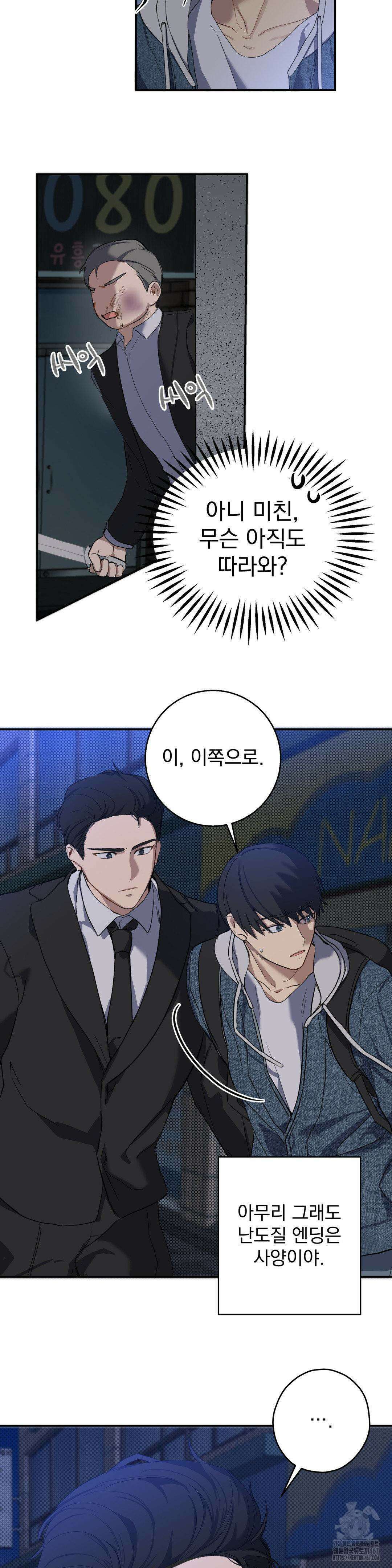 우울한 착각 3화 19