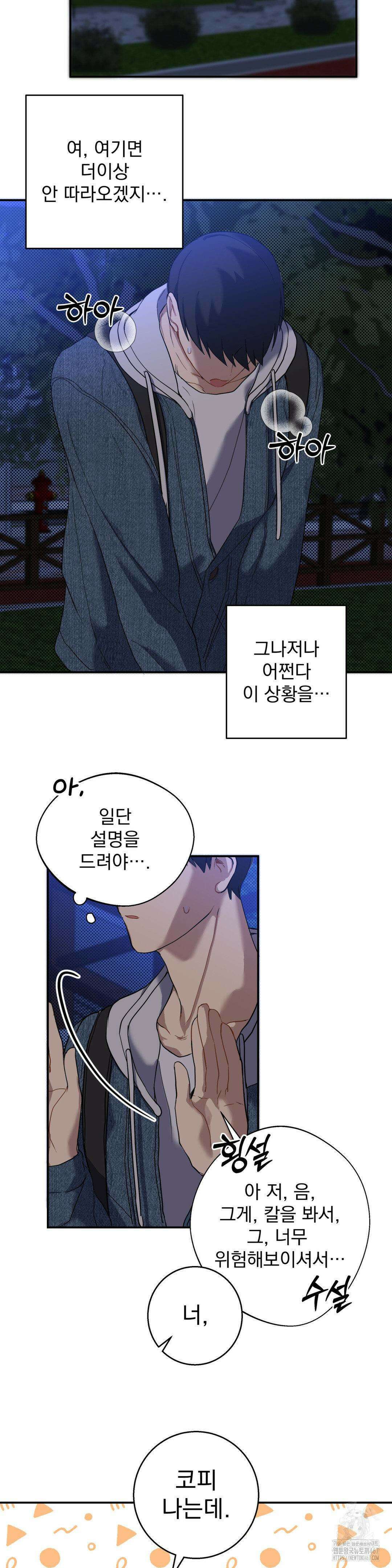 우울한 착각 3화 21