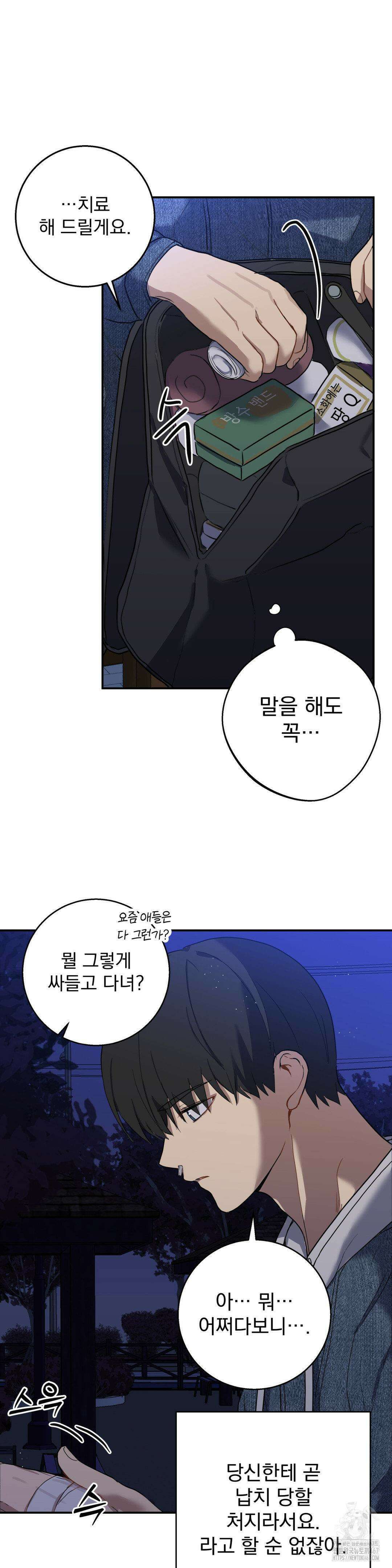 우울한 착각 3화 24