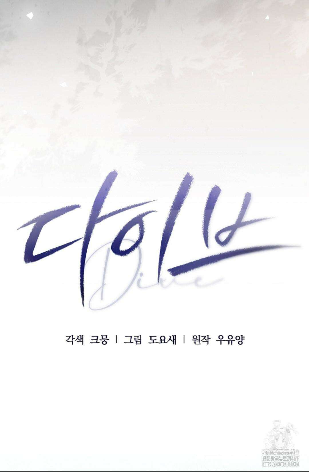 다이브 [레진] 19화 41
