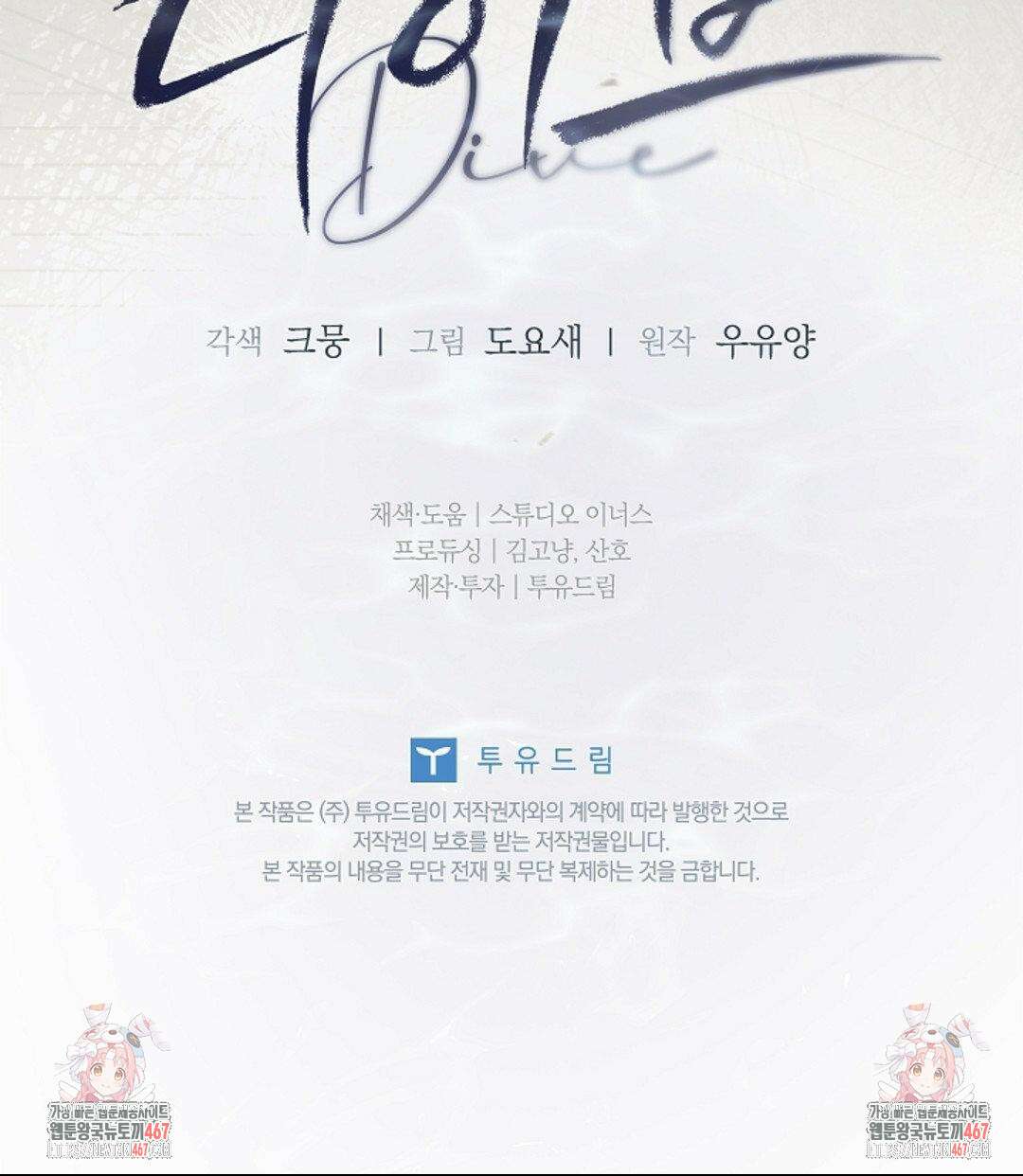 다이브 [레진] 19화 93
