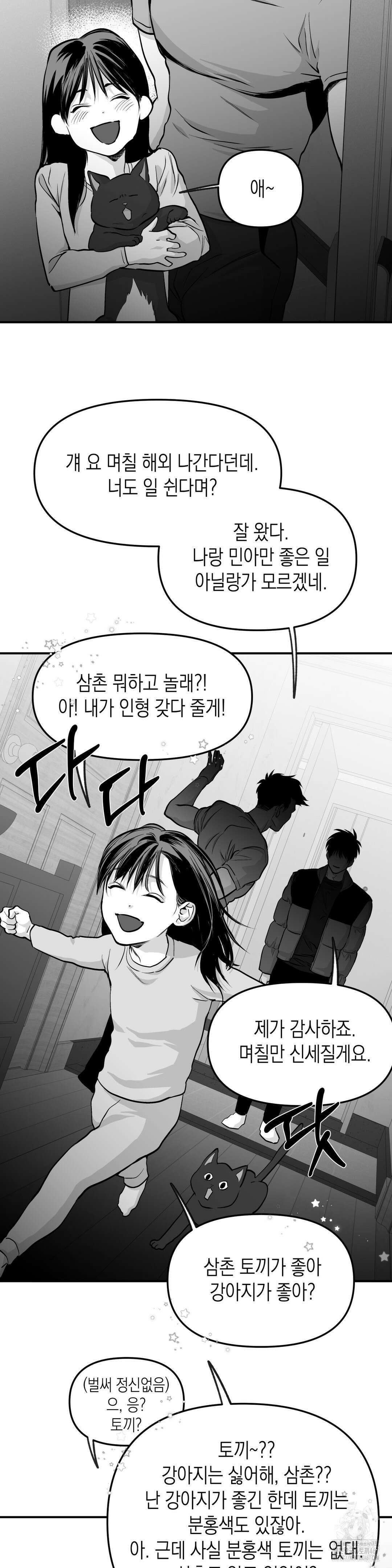 걷지 않는 다리 외전 21화 4