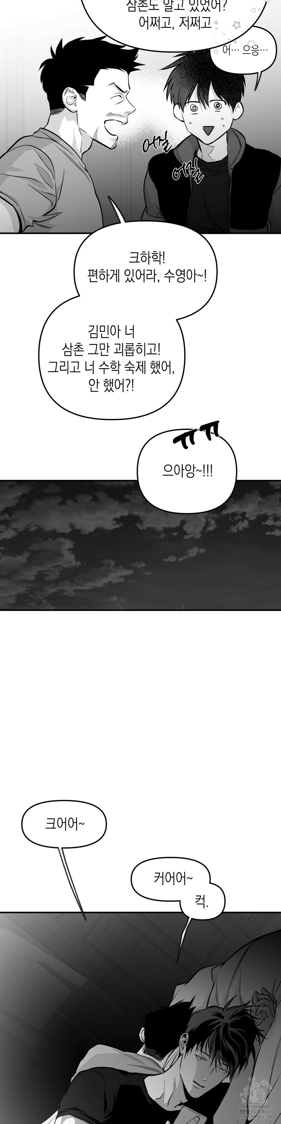 걷지 않는 다리 외전 21화 5