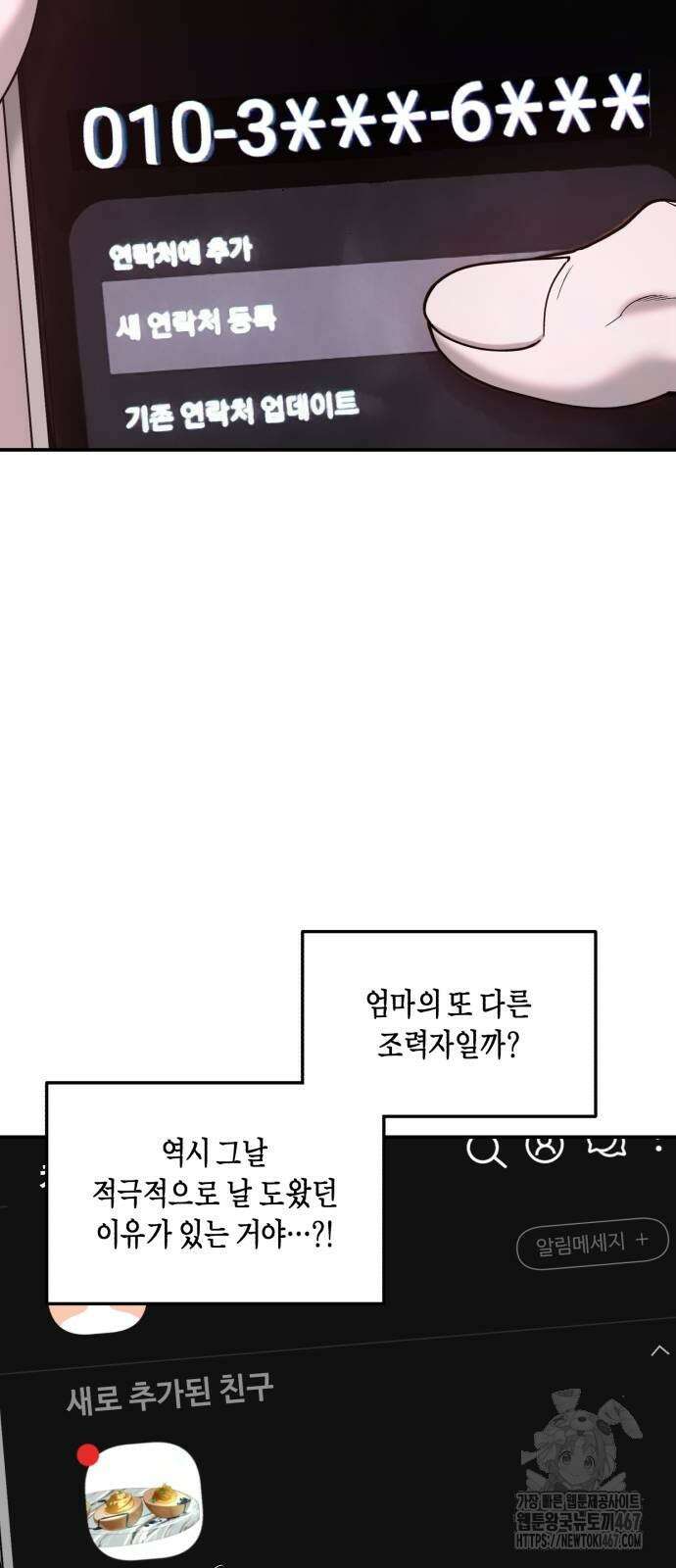 똑 닮은 딸 141화 4