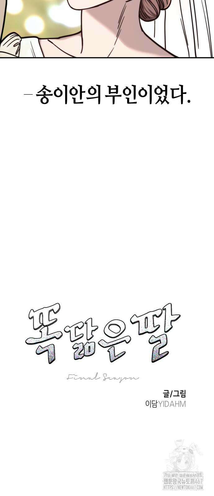 똑 닮은 딸 141화 13