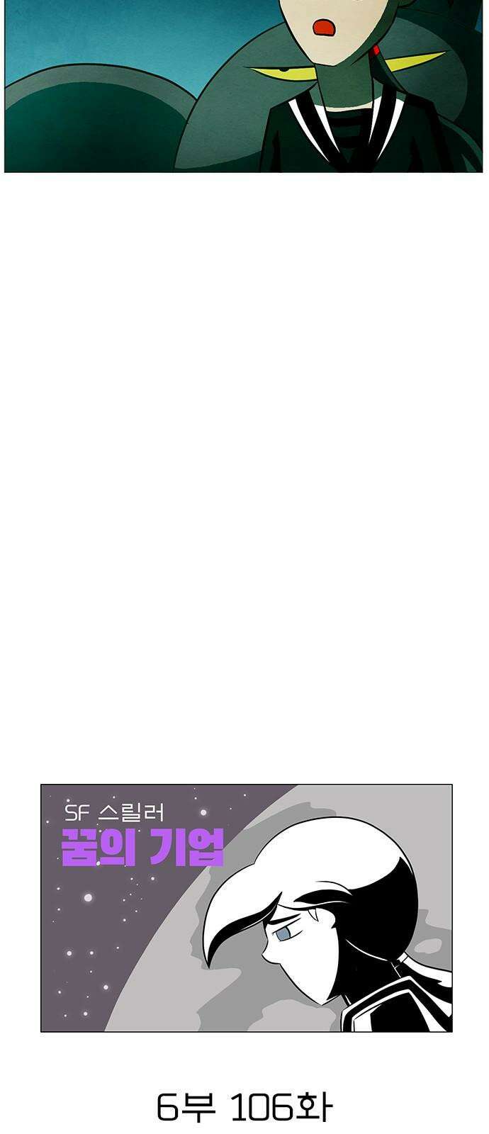 꿈의 기업 6부 106화 8