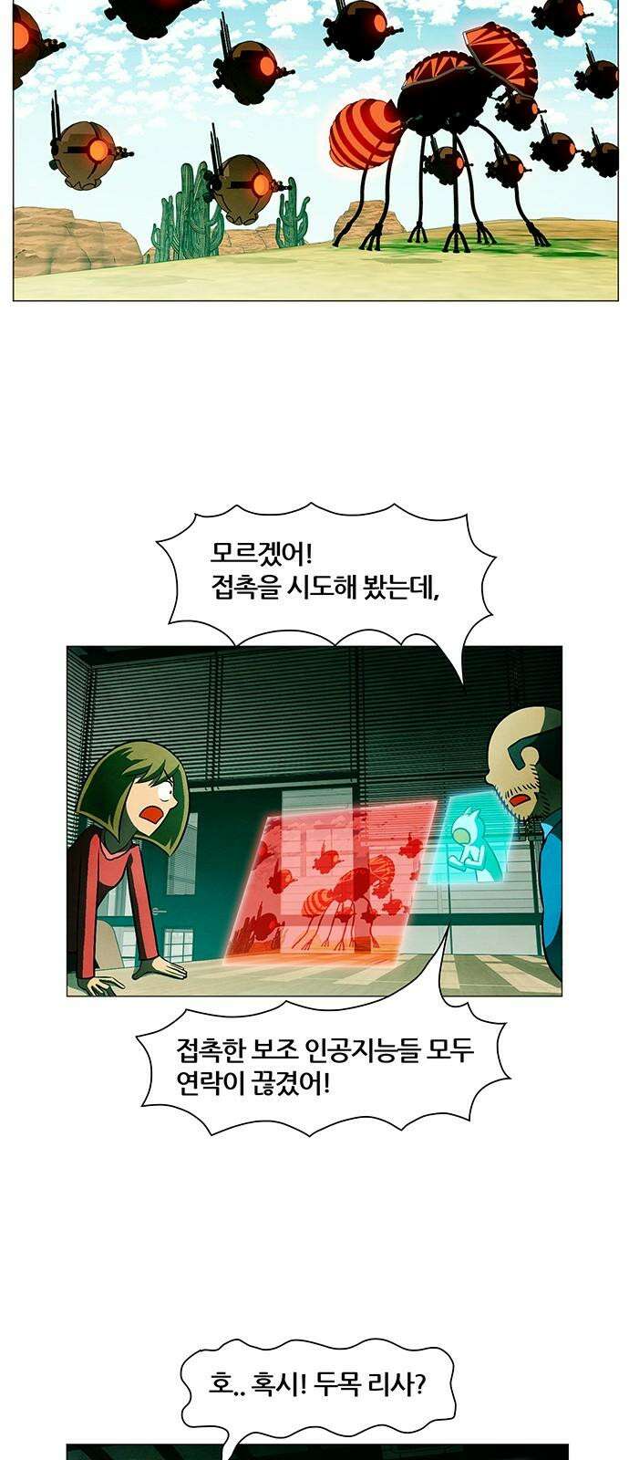 꿈의 기업 6부 106화 35