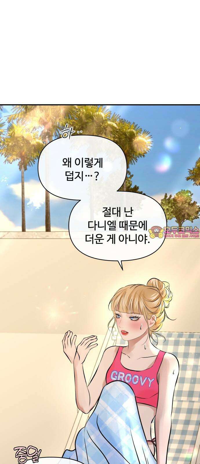 컨트롤X 79화 1