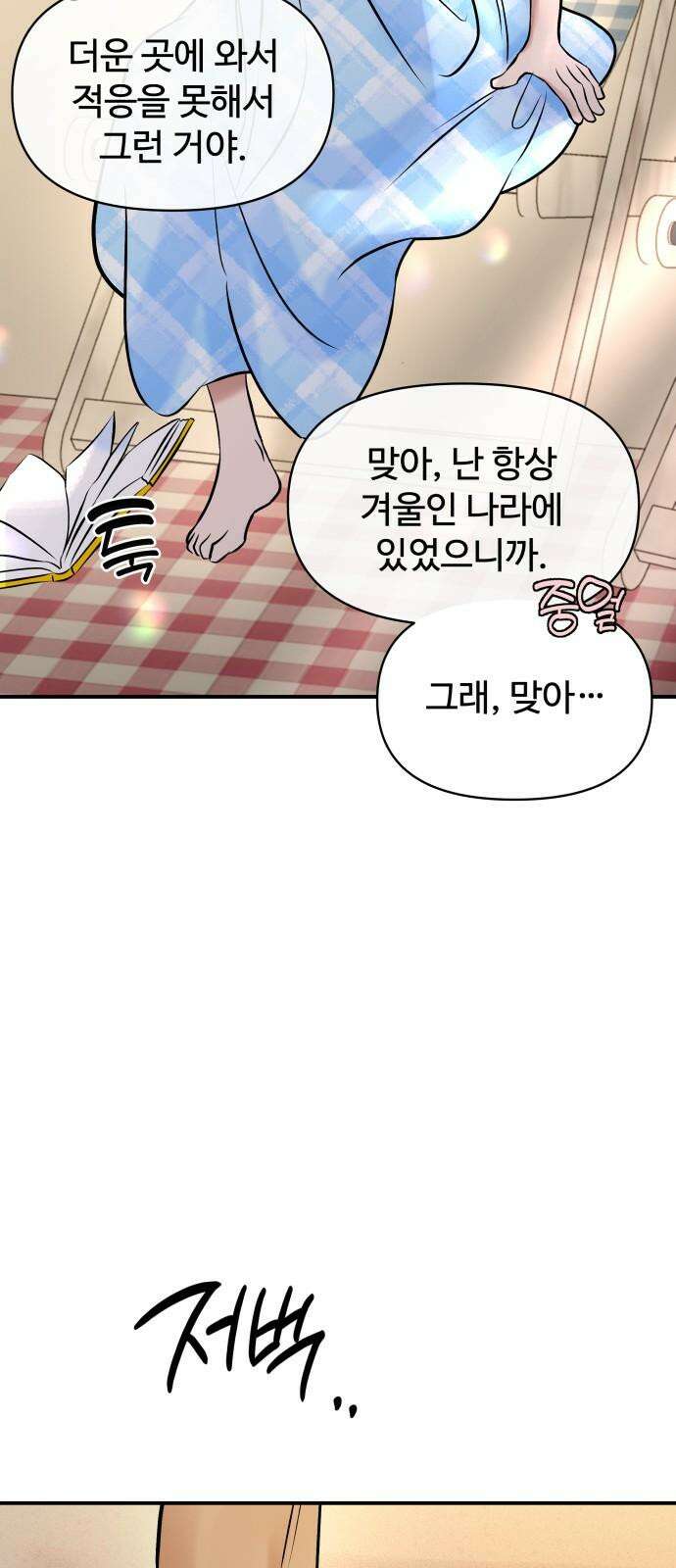 컨트롤X 79화 2