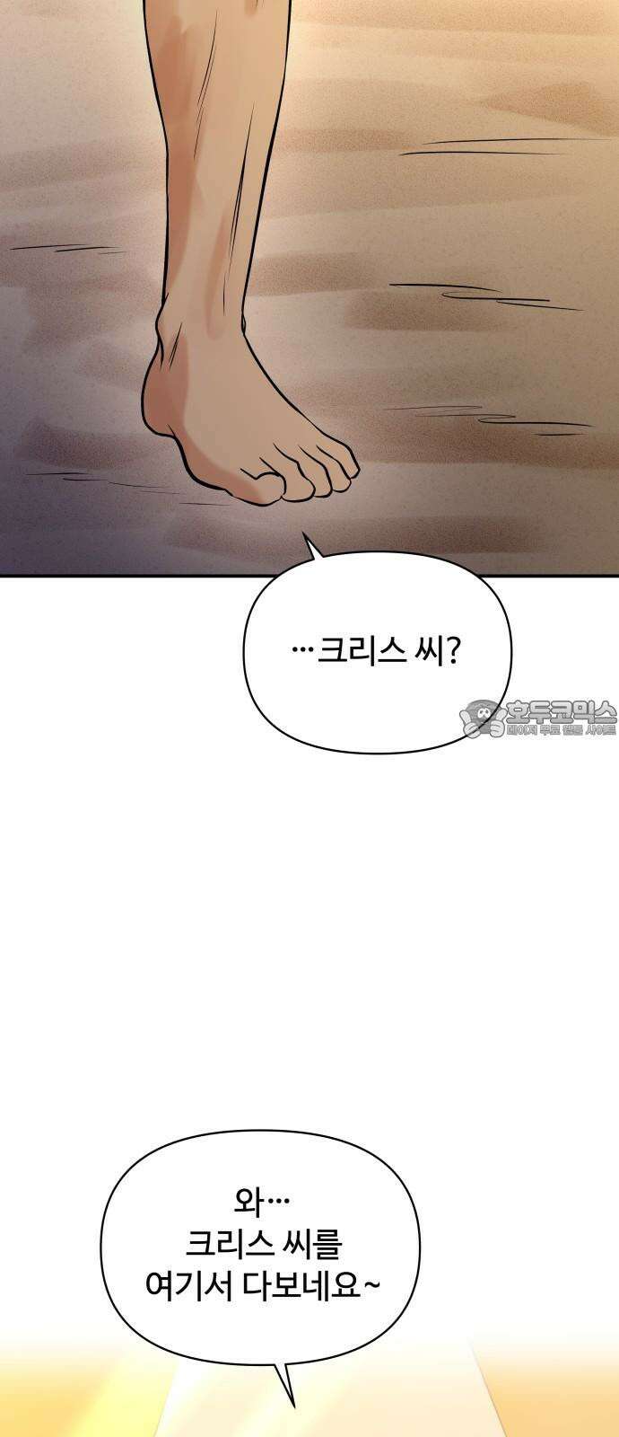 컨트롤X 79화 3