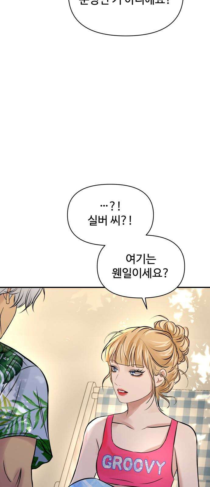 컨트롤X 79화 5