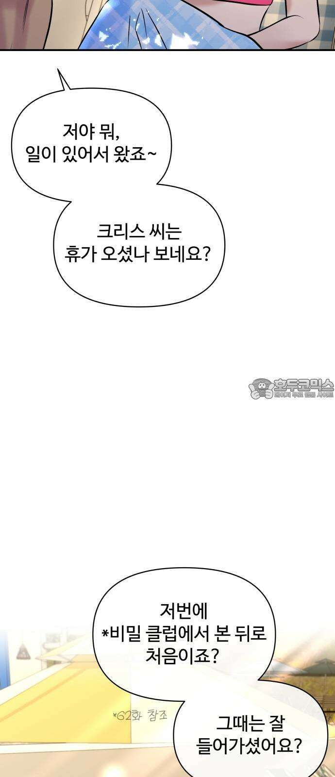 컨트롤X 79화 6