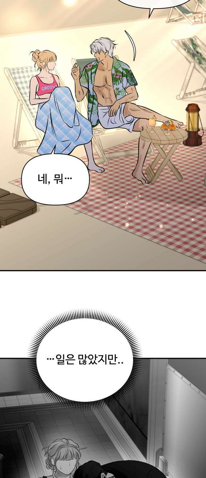 컨트롤X 79화 7