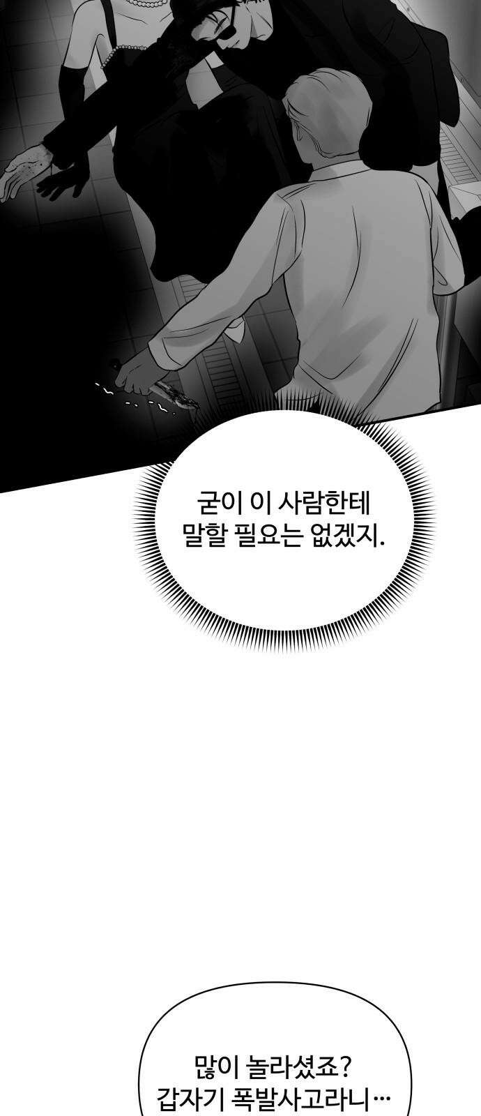 컨트롤X 79화 8