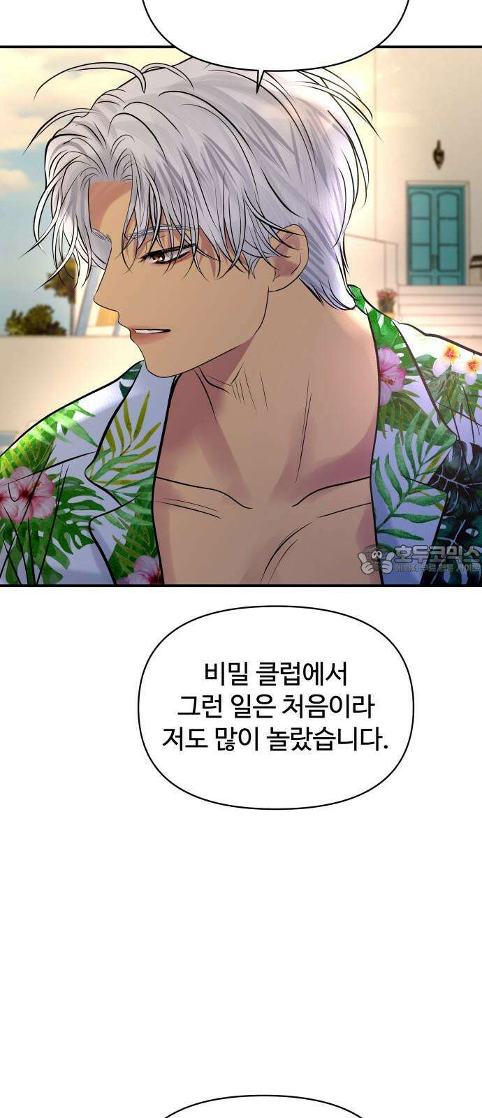 컨트롤X 79화 9
