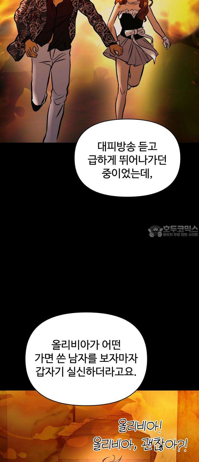 컨트롤X 79화 12