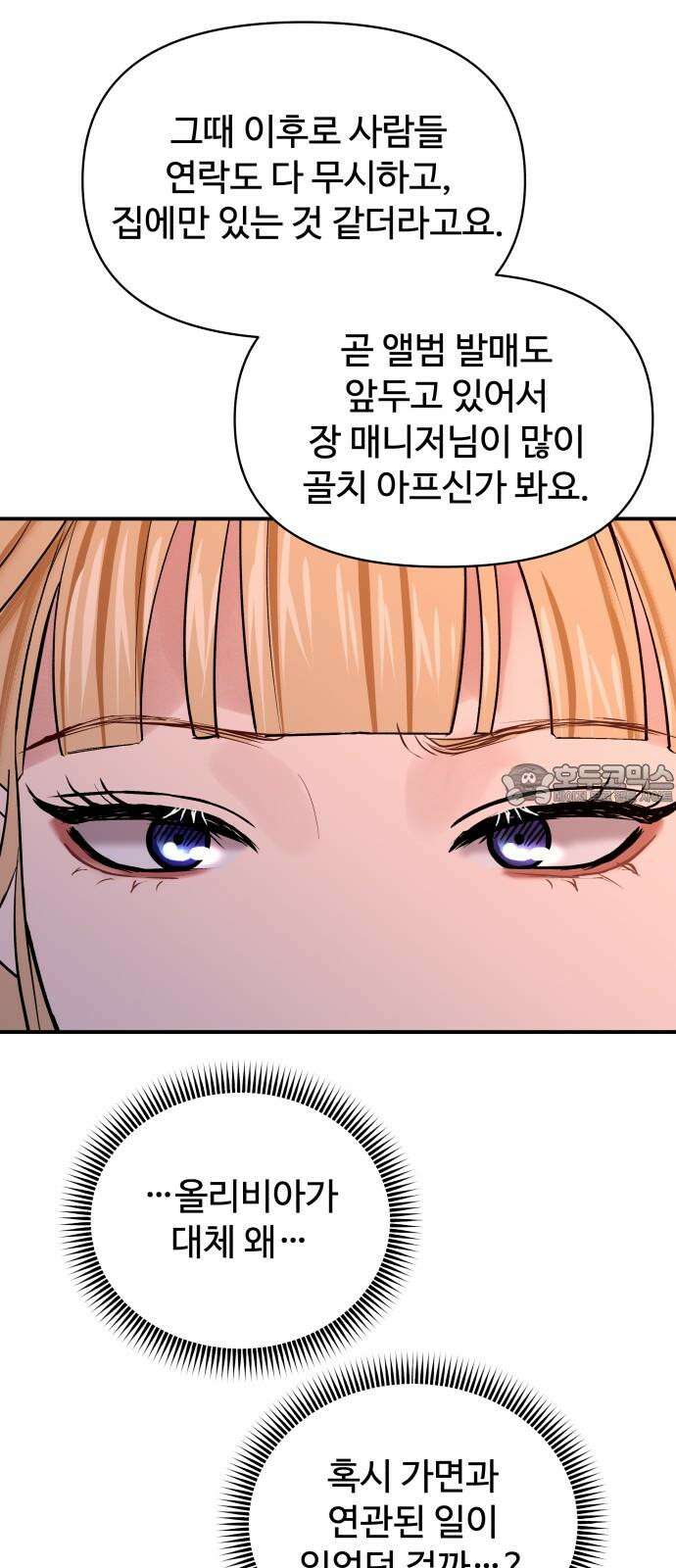 컨트롤X 79화 15