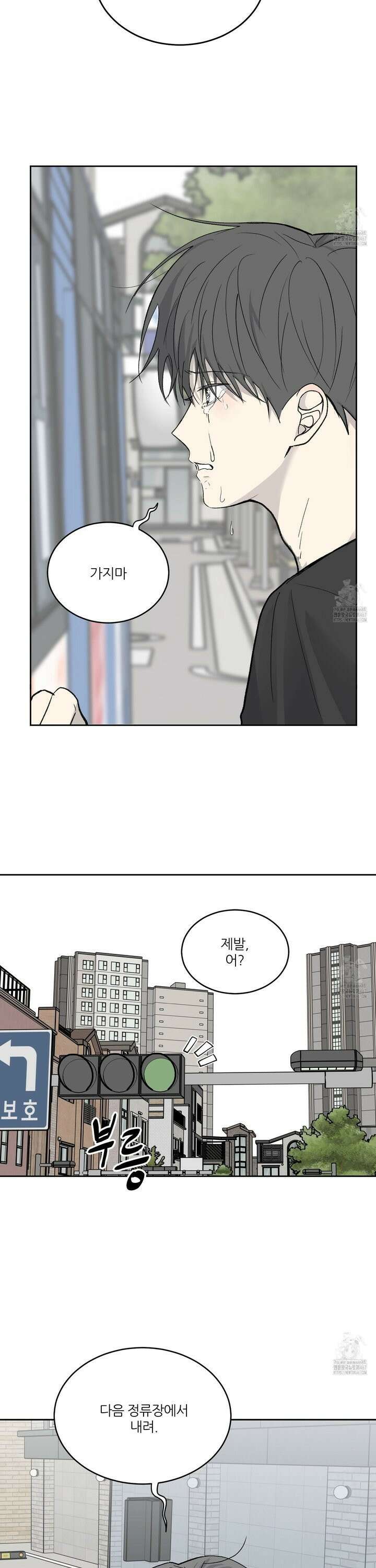 행방불명 로맨스 48화 3
