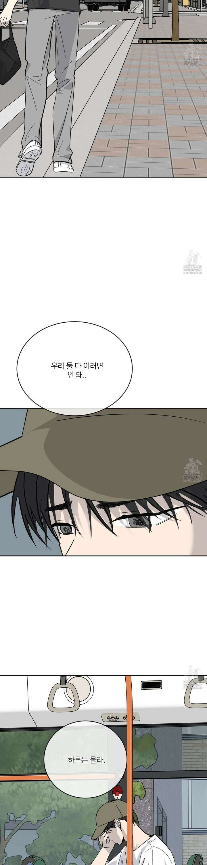 행방불명 로맨스 48화 5