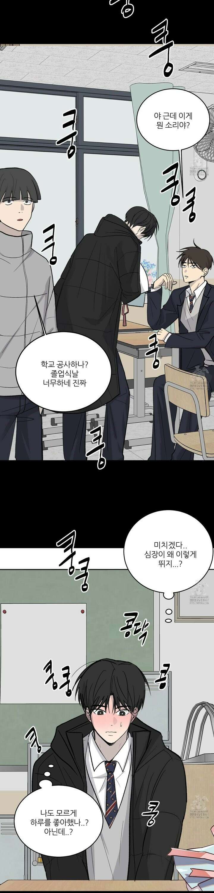 행방불명 로맨스 48화 8