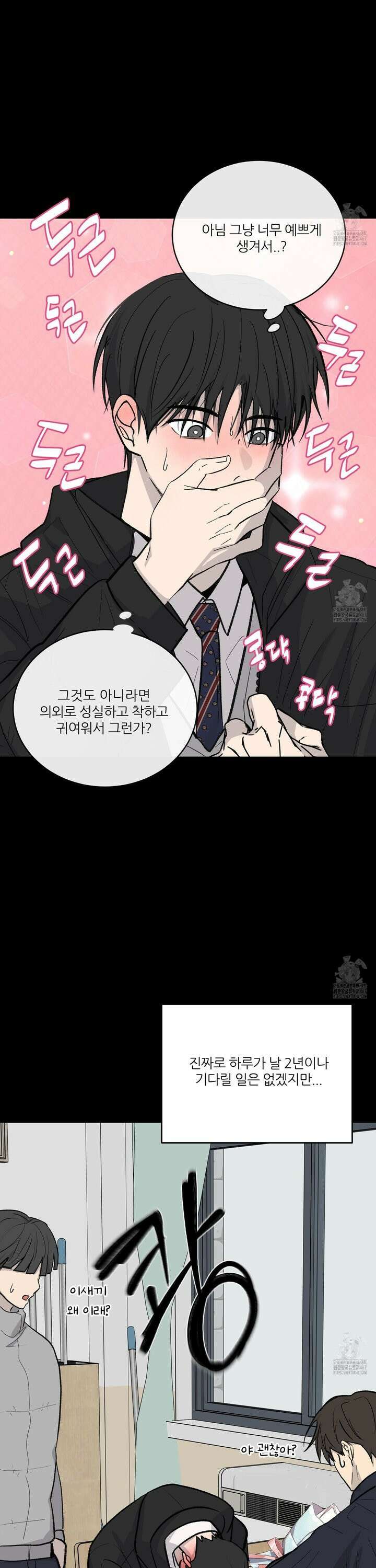 행방불명 로맨스 48화 9