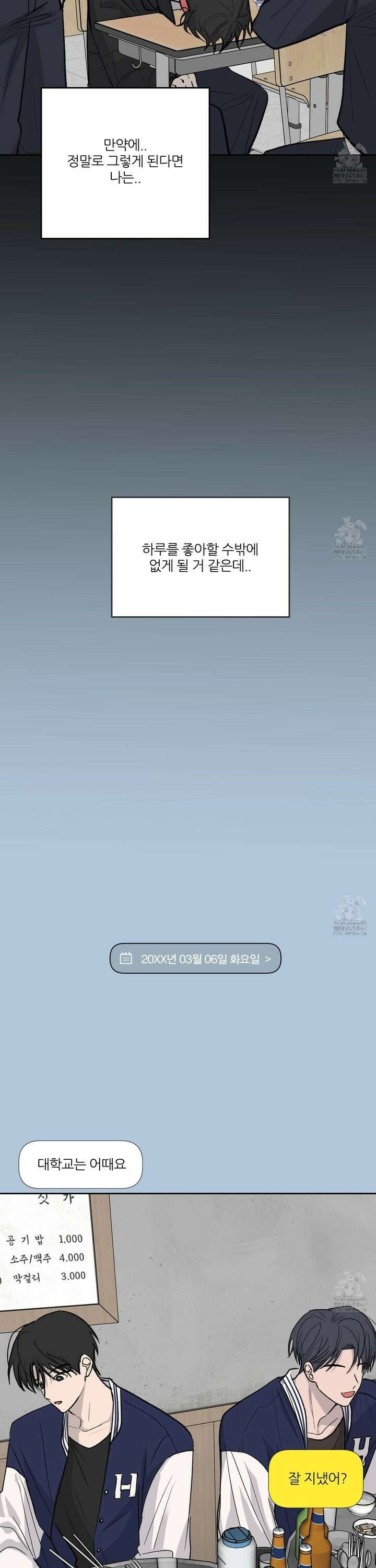행방불명 로맨스 48화 10