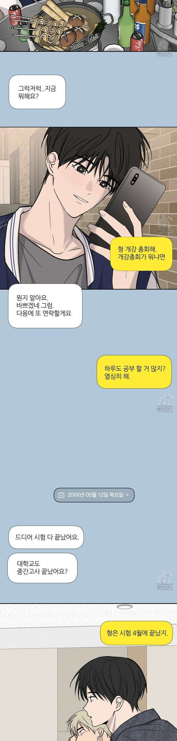 행방불명 로맨스 48화 11