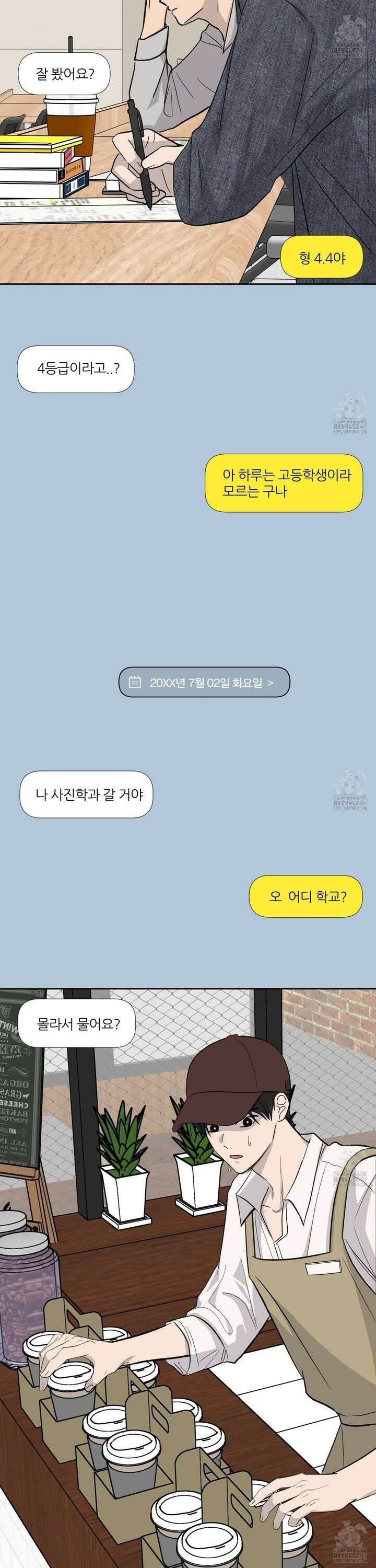 행방불명 로맨스 48화 12