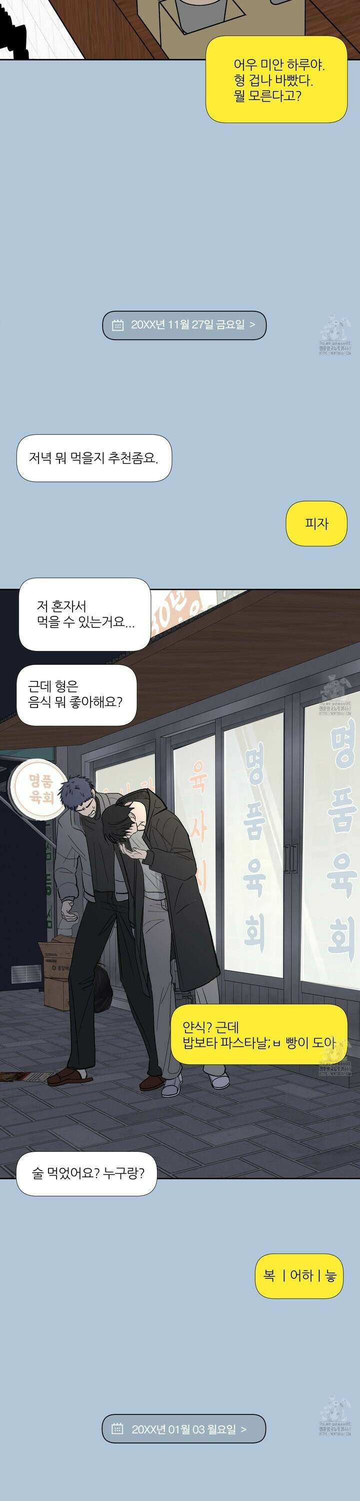 행방불명 로맨스 48화 13