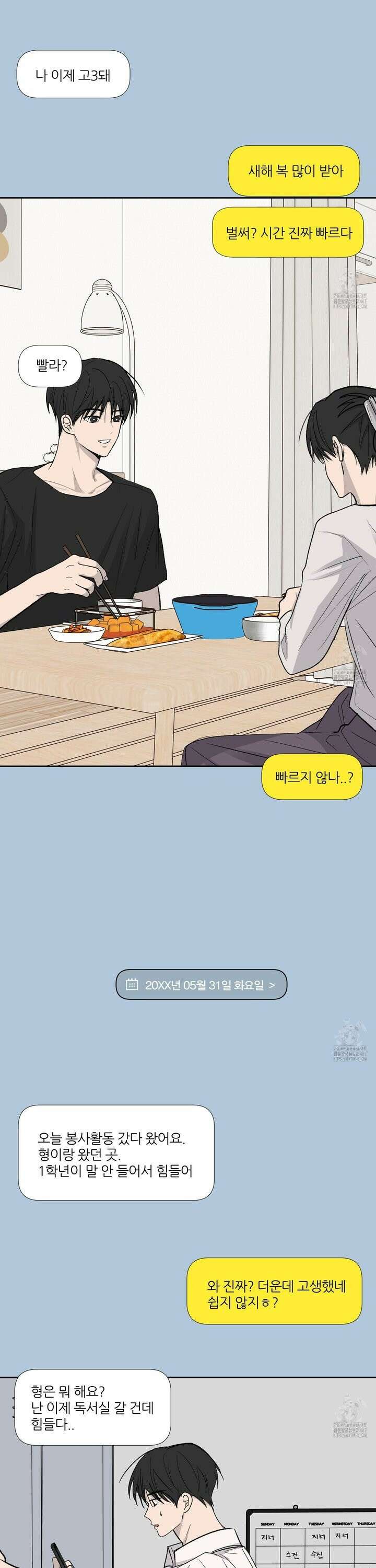 행방불명 로맨스 48화 14
