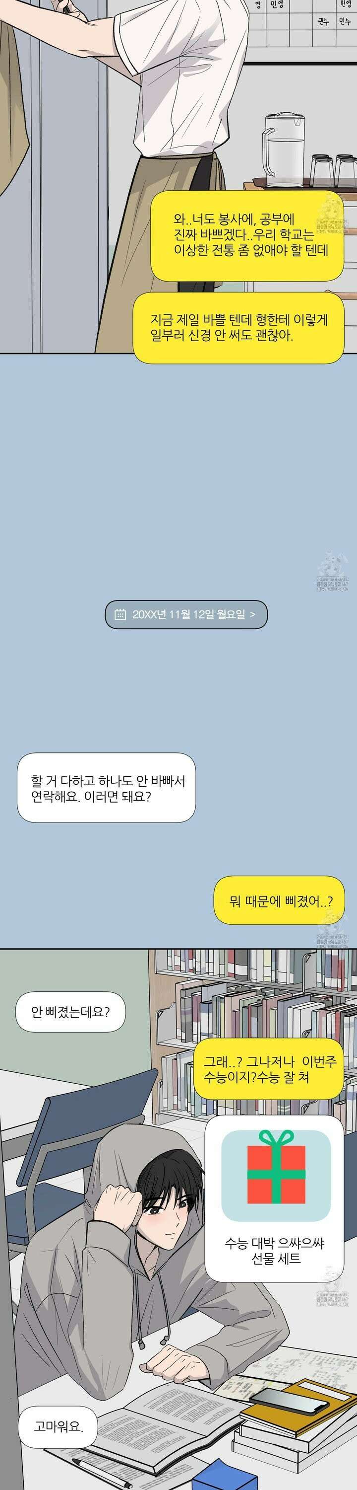 행방불명 로맨스 48화 15