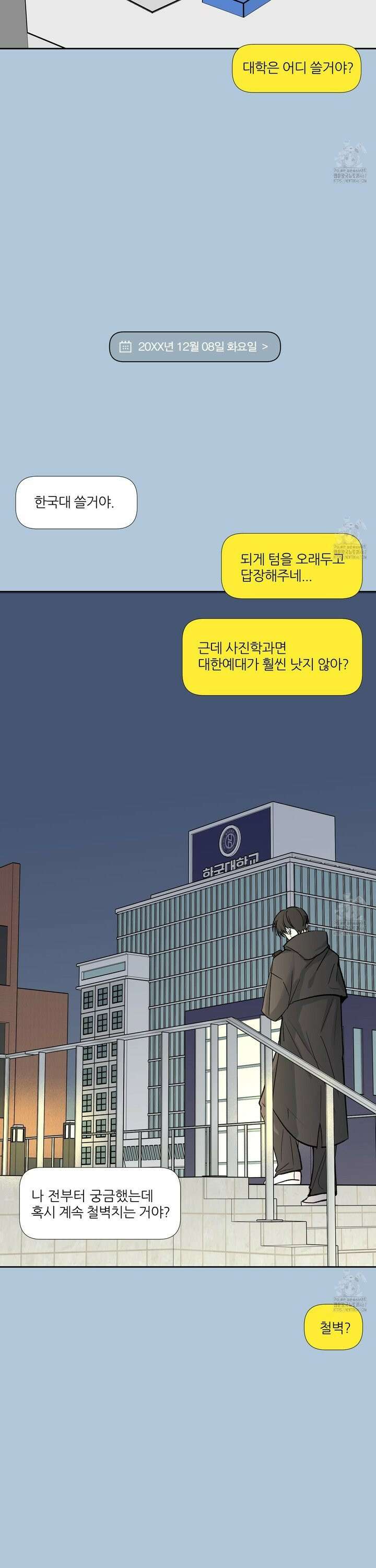 행방불명 로맨스 48화 16