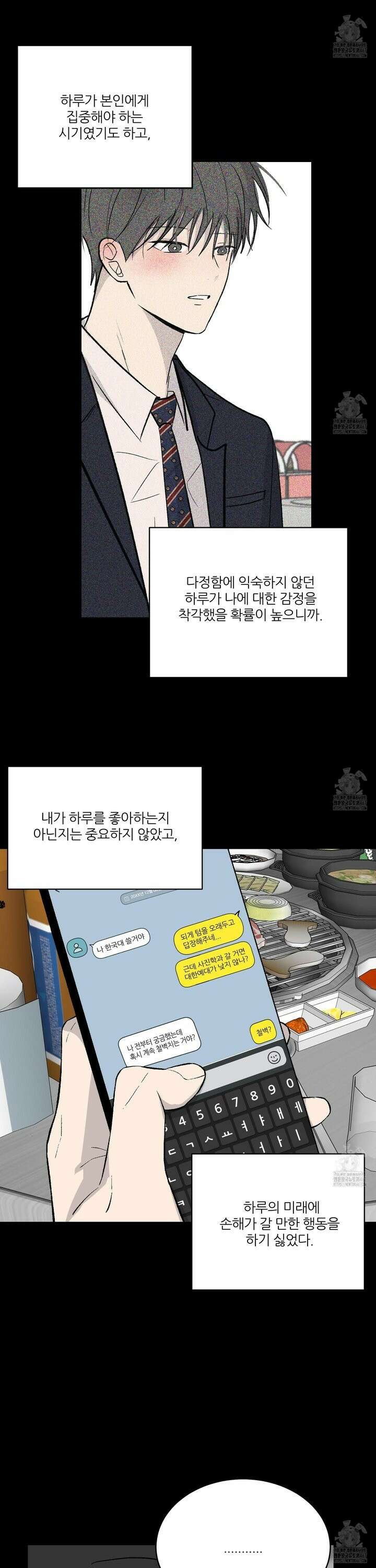 행방불명 로맨스 48화 18