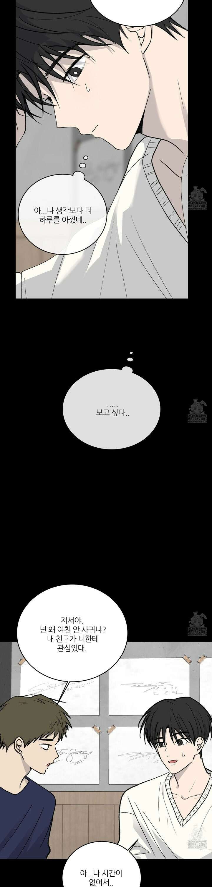 행방불명 로맨스 48화 19