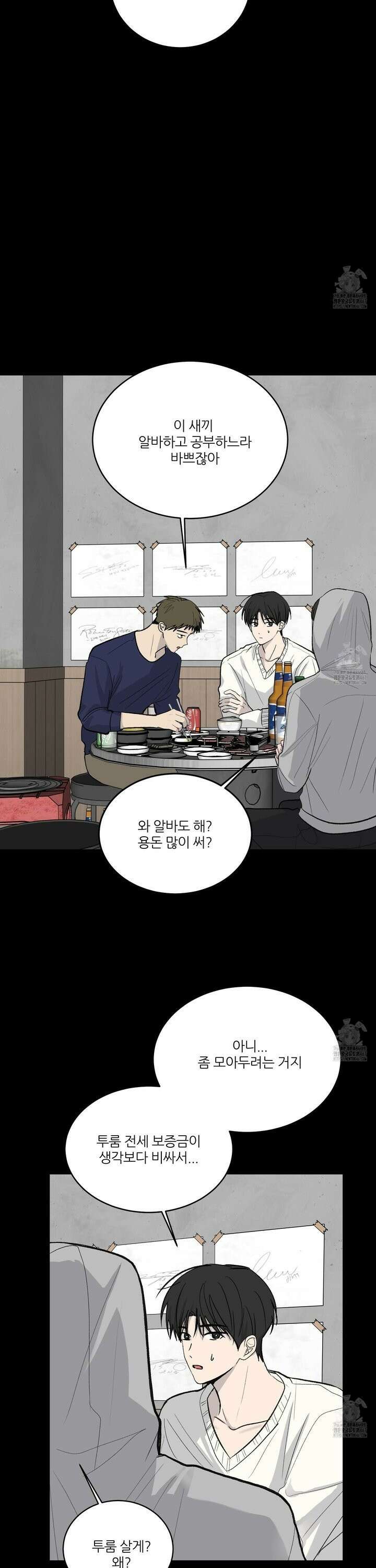 행방불명 로맨스 48화 20