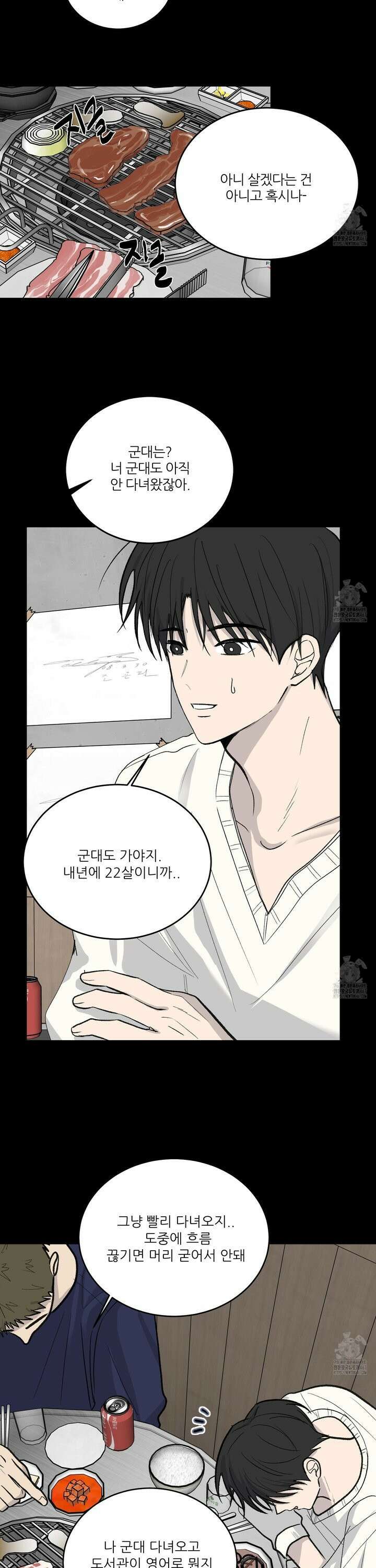 행방불명 로맨스 48화 21