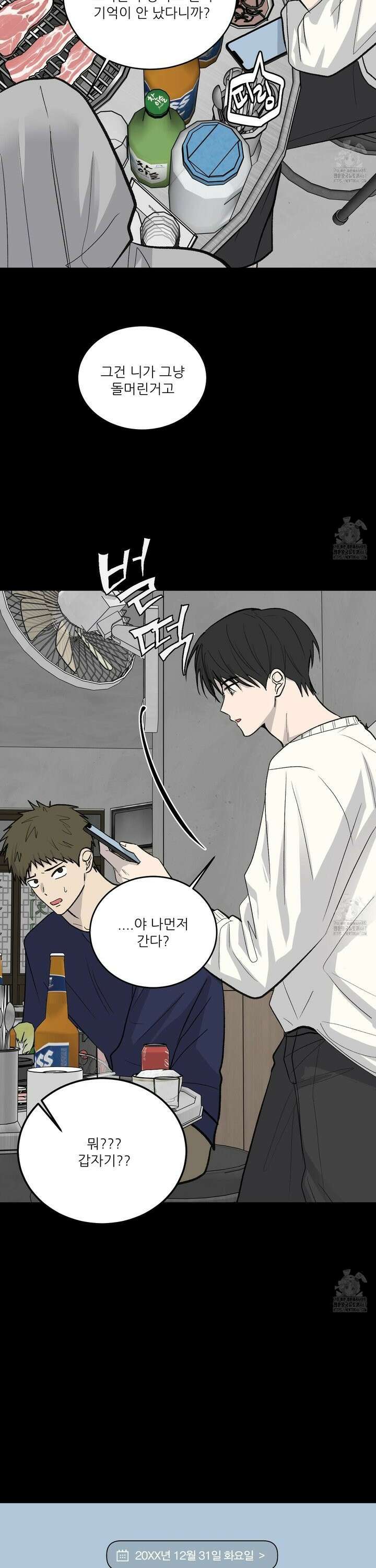 행방불명 로맨스 48화 22