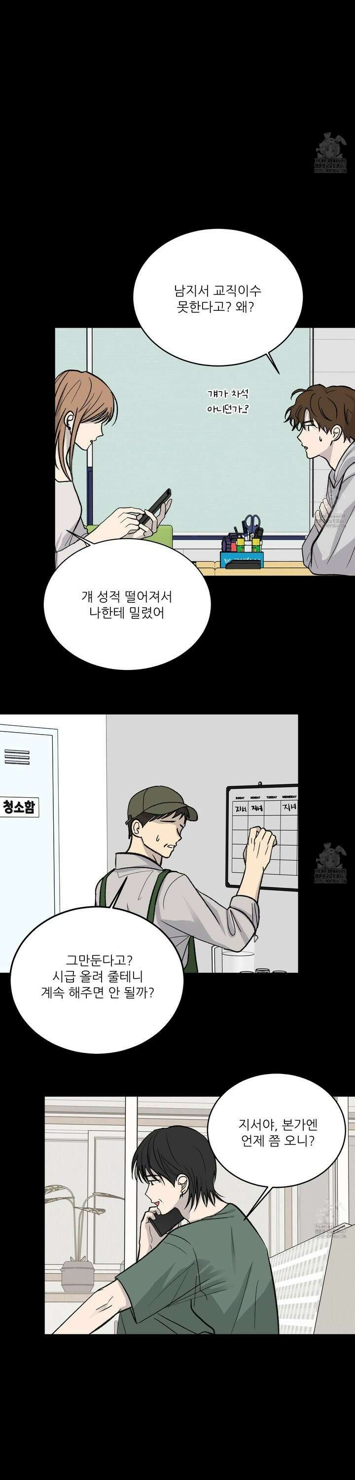 행방불명 로맨스 48화 28