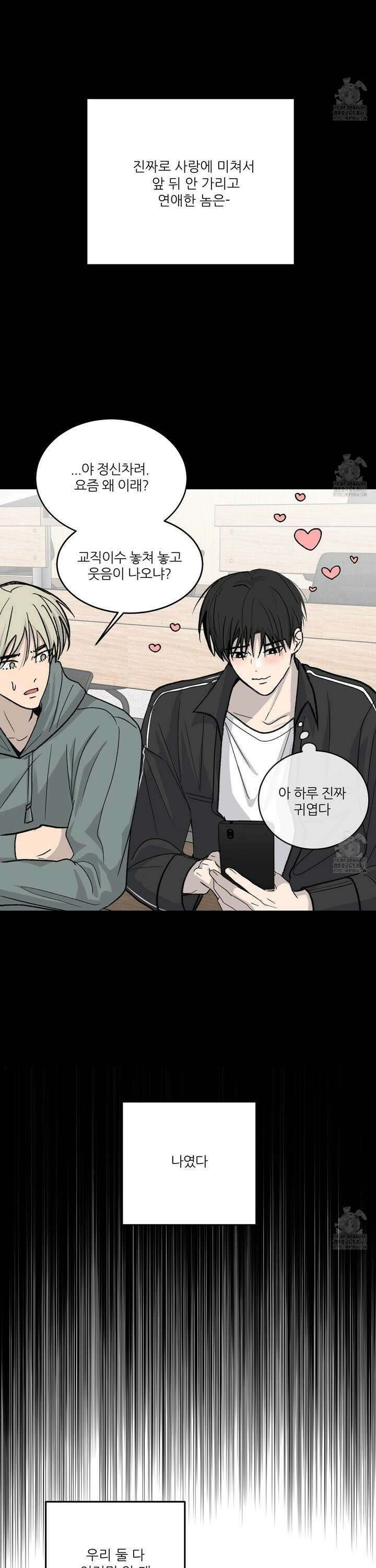 행방불명 로맨스 48화 29