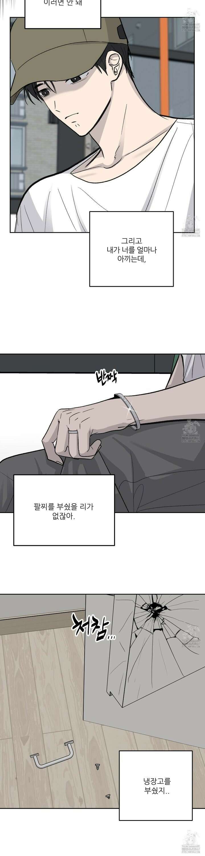 행방불명 로맨스 48화 30