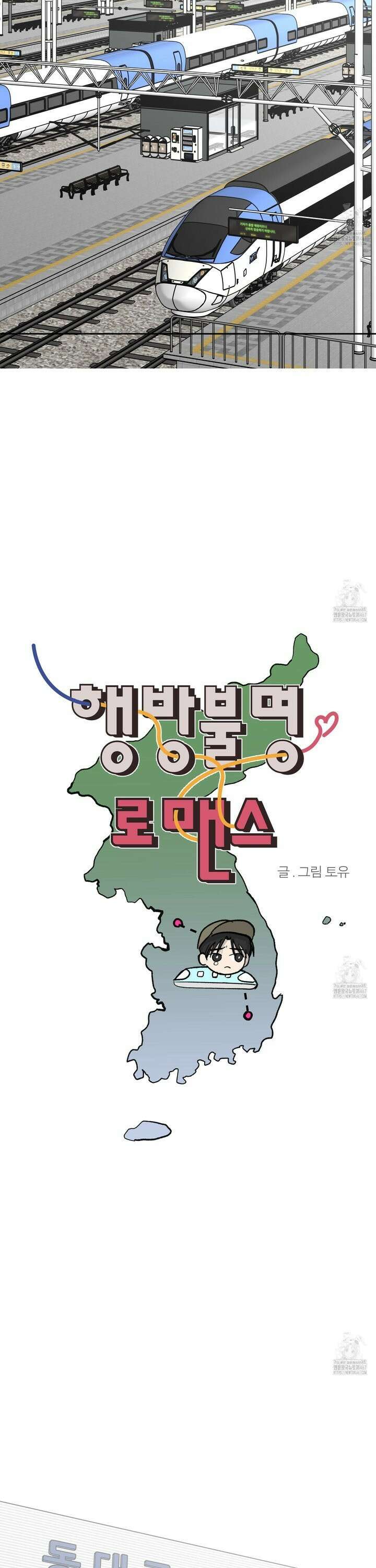 행방불명 로맨스 48화 33