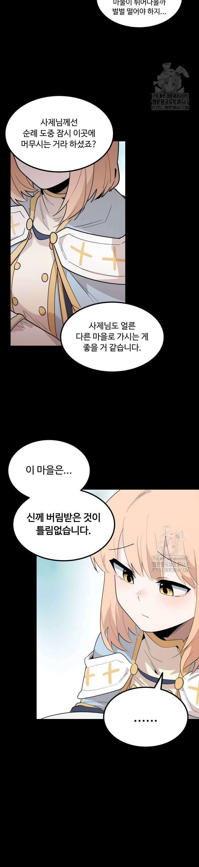 위험하지 않아요 NPC씨 25화 3