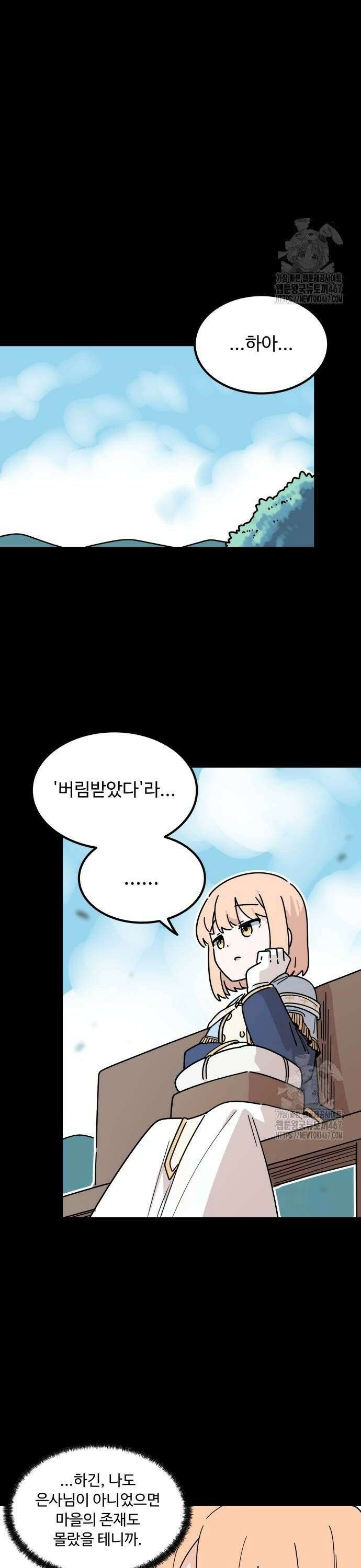 위험하지 않아요 NPC씨 25화 4