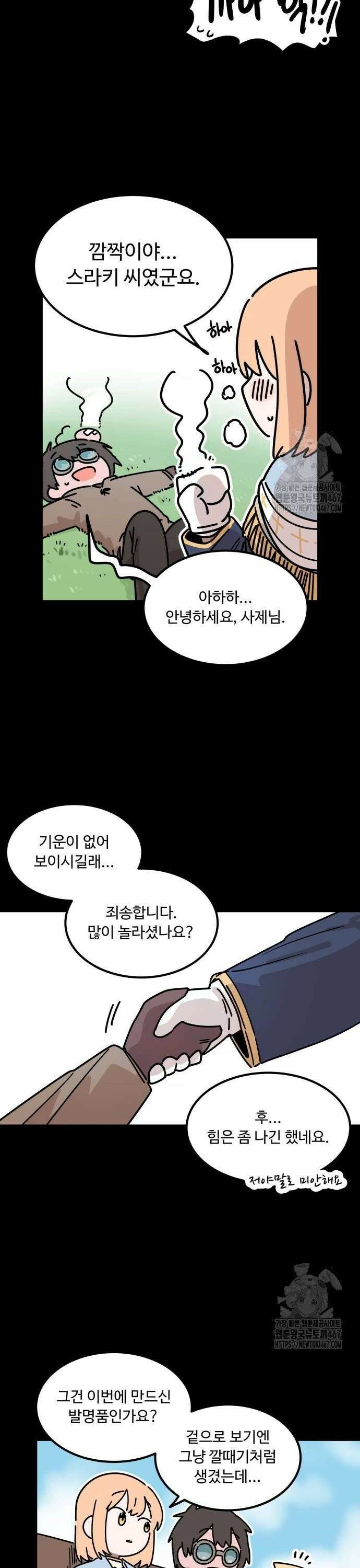 위험하지 않아요 NPC씨 25화 6