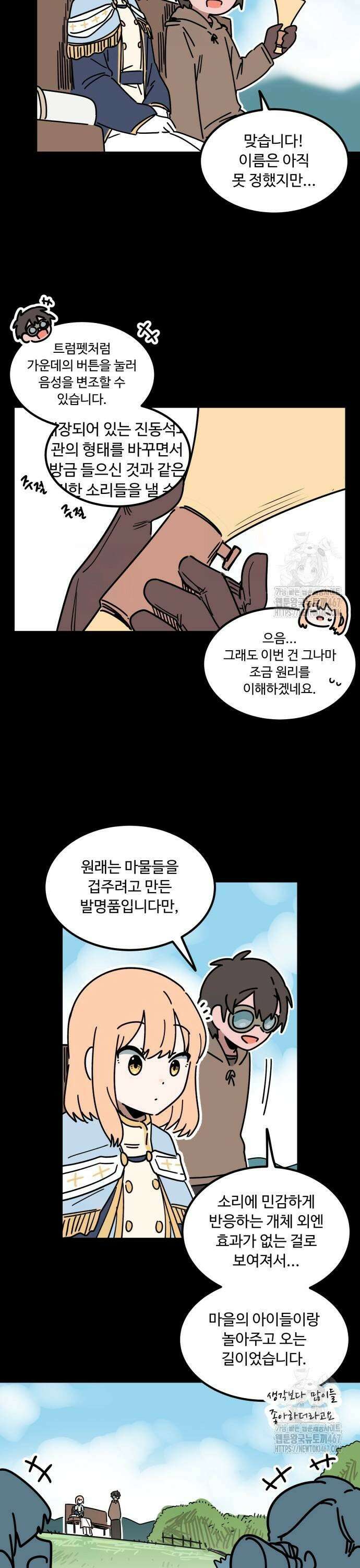 위험하지 않아요 NPC씨 25화 7